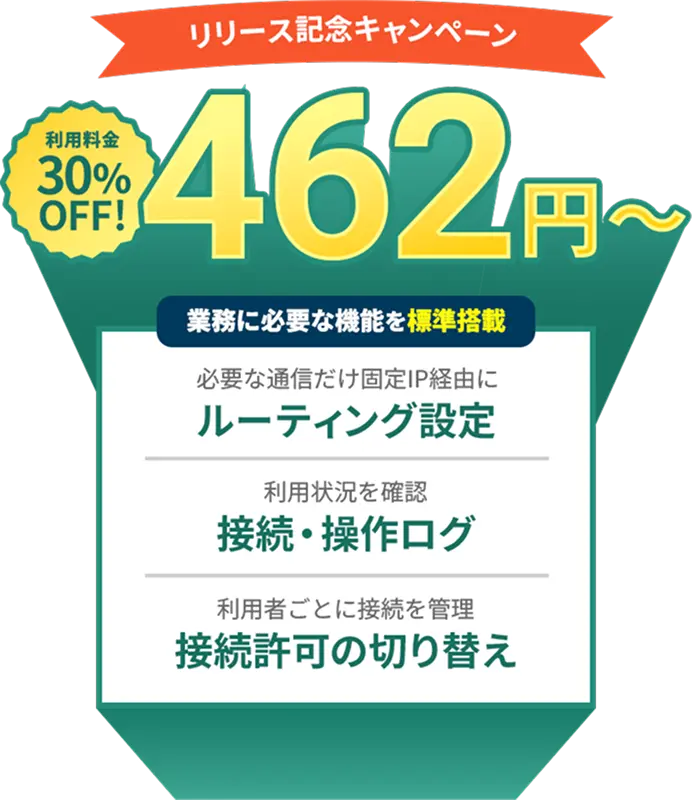 リリース記念30%オフキャンペーン！ 2026年9月30日(水) 17:00まで