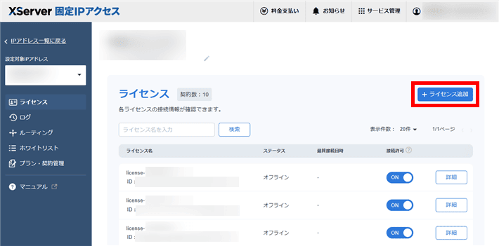 「ライセンス追加」をクリック