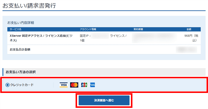 支払い方法に「クレジットカード」を選択して「決済画面へ進む」をクリック