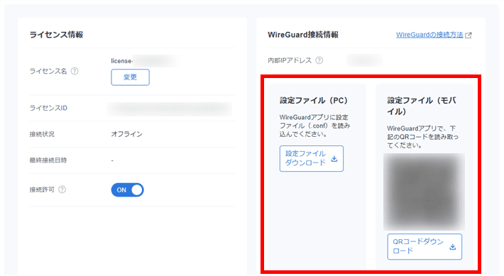 設定ファイルをダウンロードして共有