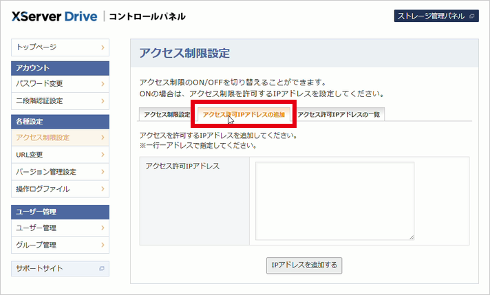 「アクセス許可IPアドレスの追加」をクリック