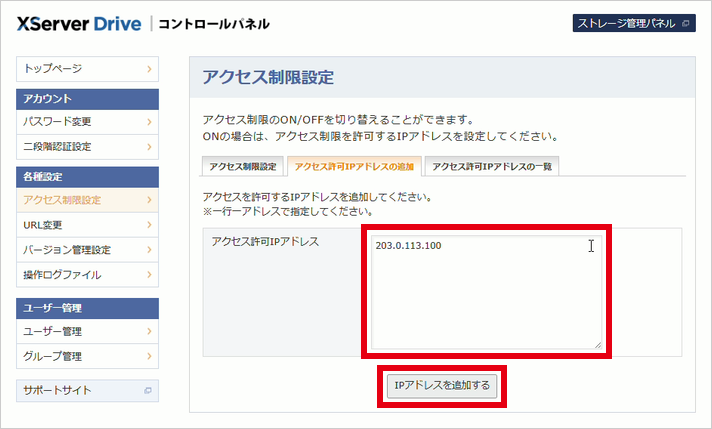 固定IPアドレスを入力し「IPアドレスを追加する」をクリック