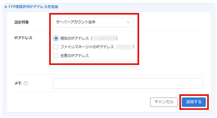 設定対象と許可IPアドレスを選択または入力し、「追加する」ボタンをクリック