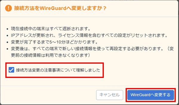 変更を実行する