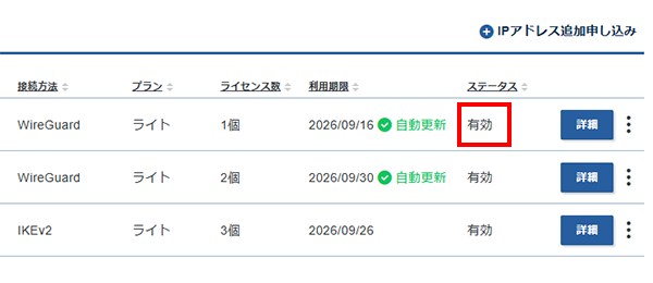 接続方法の変更完了
