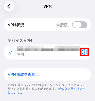 VPN設定を選択する