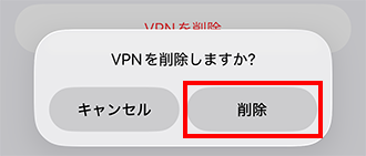 「削除」をタップする