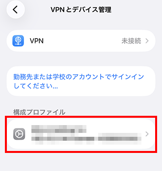 プロファイルを選択する