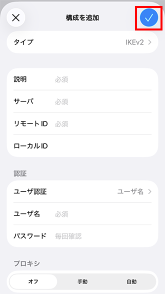接続情報を入力する