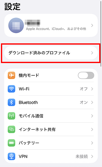 プロファイル設定を表示する