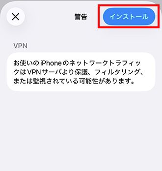 注意事項を確認する