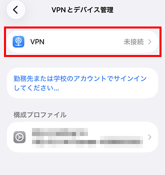 「VPN」を開く