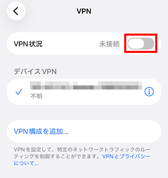 「VPN状況」のスイッチをONにする