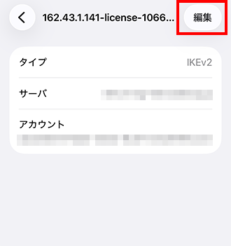 「編集」をタップする