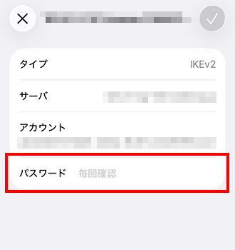 パスワードを再入力する