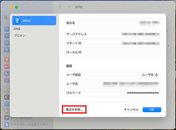 VPN設定を削除する