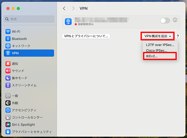 VPN構成を追加する