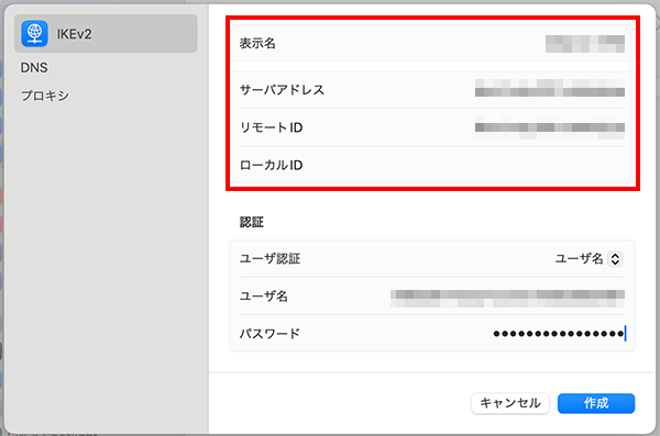 接続情報を入力する
