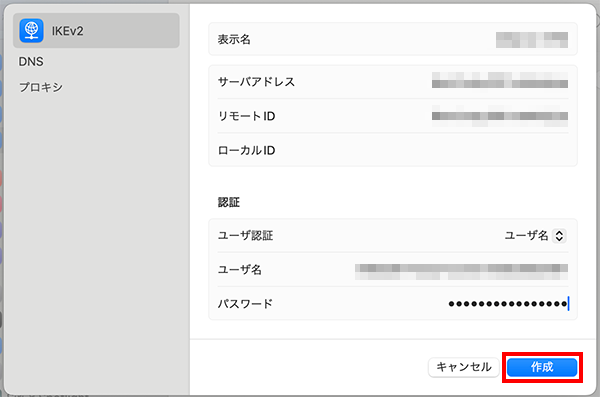 設定を保存する