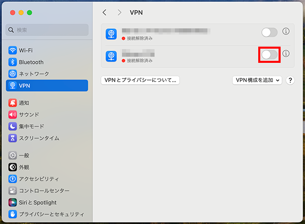 接続を開始する