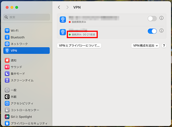 接続を確認する