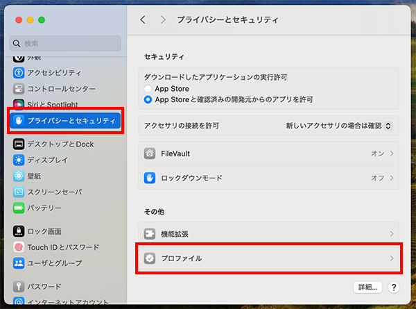 プロファイル設定を表示する