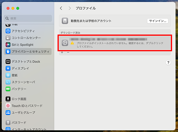 プロファイルを開く