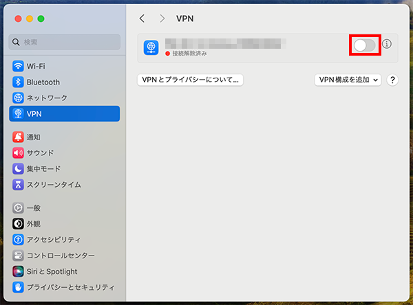 接続を開始する