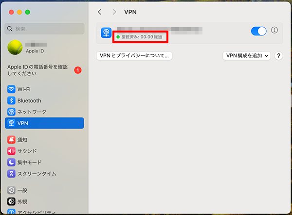 接続を確認する