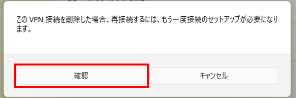削除を確認する