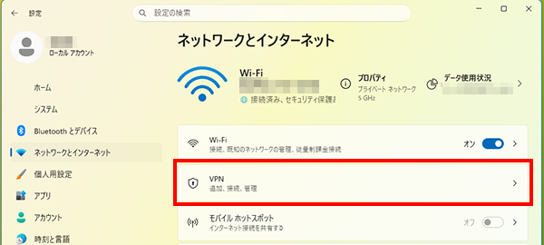 「VPN」をクリックする