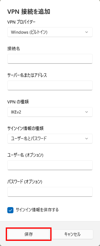 接続情報を入力する