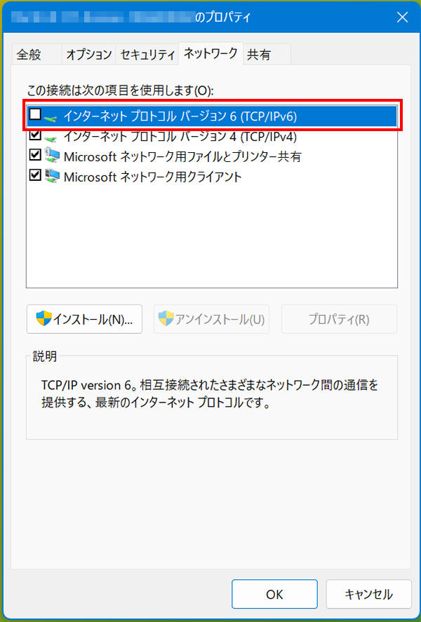 ネットワーク設定を調整する