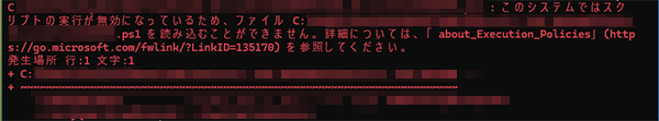 スクリプトの実行が無効になっている場合