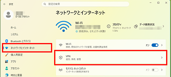 「VPN」をクリックする