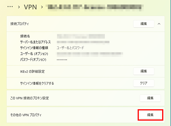 「編集」をクリックする