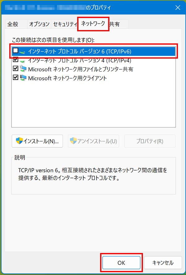 IPv6のチェックを外す