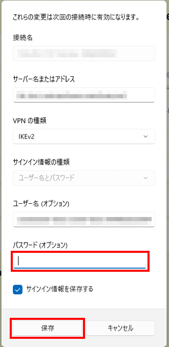 「保存」をクリック