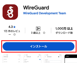  WireGuard���ץ�򥤥󥹥ȡ���