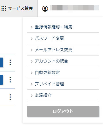 XServerアカウント