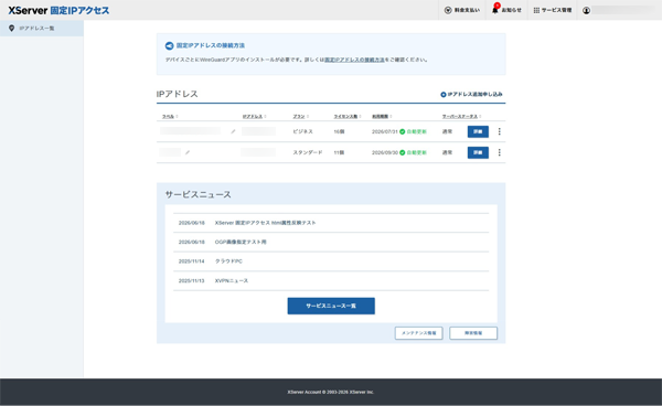 XServer 固定IPアクセス契約管理(IPアドレス一覧)
